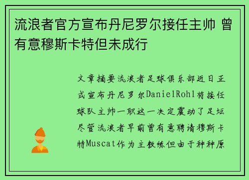流浪者官方宣布丹尼罗尔接任主帅 曾有意穆斯卡特但未成行